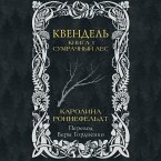 Kvendel. Kniga 1. Sumrachnyy les (MP3-Download)