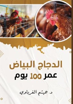 Cover الدجاج عمر 100 يوم