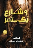 ٩ شارع بُكتمر