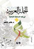 The Arabic sentence in light of linguistic studies (eBook, ePUB)