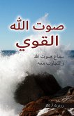 صوت الله القوي (eBook, ePUB) صوت الله القوي (eBook, ePUB)