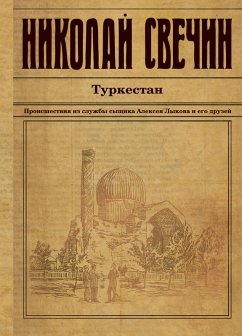 Cover Turkestan (eBook, ePUB)