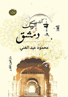 Cover I am writing to you from Damascus (eBook, ePUB)