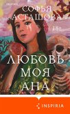 Lyubov moya Ana (eBook, ePUB)