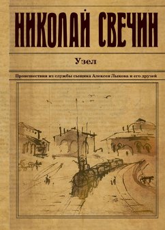 Uzel (eBook, ePUB) - Svechin, Nikolay