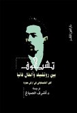 Chekhov between Rothschild and Uncle Vanya (eBook, ePUB)