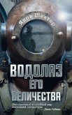 Vodolaz Ego Velichestva (eBook, ePUB) Vodolaz Ego Velichestva (eBook, ePUB)