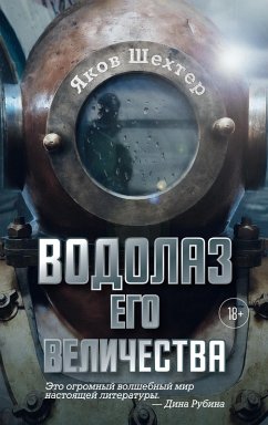 Cover Vodolaz Ego Velichestva (eBook, ePUB)