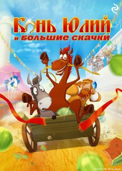 Kon Yuliy i bolshie skachki (eBook, ePUB) - Kurochkina, Tatyana