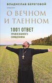 O vechnom i tlennom. 1001 otvet pravoslavnogo svyashchennika (eBook, ePUB)