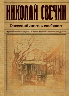 Odesskiy listok soobshchaet (eBook, ePUB) - Svechin, Nikolay
