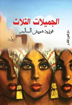 The three beauties (eBook, ePUB) - Al-Salem, Fawzia Shweish