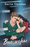 Vne igry (eBook, ePUB) Vne igry (eBook, ePUB)