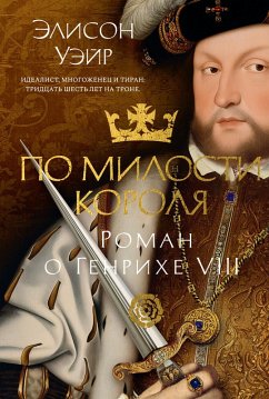 Cover Po milosti korolya. Roman o Genrihe VIII (eBook, ePUB)