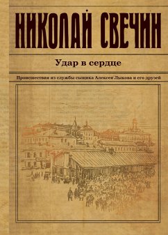 Cover Udar v serdce (eBook, ePUB)