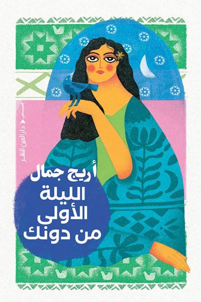 The first night without you (eBook, ePUB) The first night without you (eBook, ePUB)