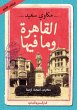 Cairo and its surroundings (eBook, ePUB) - Bild 1