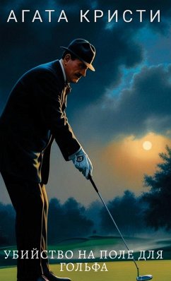 Cover Agata Kristi. Ubijstvo na pole dlja golfa / Агата Кристи. Убийство на поле для г&