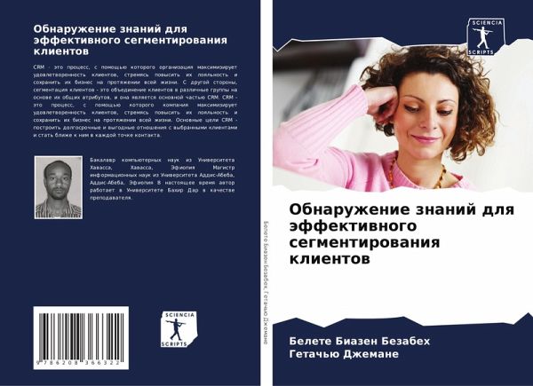 Obnaruzhenie znanij dlq äffektiwnogo segmentirowaniq klientow Obnaruzhenie znanij dlq äffektiwnogo segmentirowaniq klientow