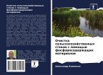 Ochistka sel'skohozqjstwennyh stokow s pomosch'ü fosforosoderzhaschih materialow