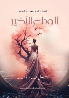 Cover الوداع الأخير