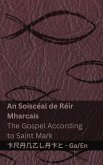 An Bíobla (An Soiscéal de Réir Mharcais) / The Bible (The Gospel According to Saint Mark) An Bíobla (An Soiscéal de Réir Mharcais) / The Bible (The Gospel According to Saint Mark)