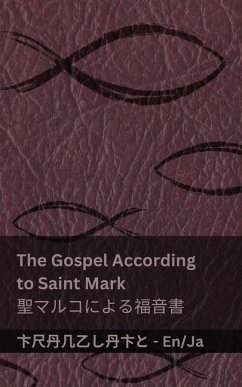 Cover The Bible (The Gospel According to Saint Mark) / 聖書 (聖マルコによる福音書)