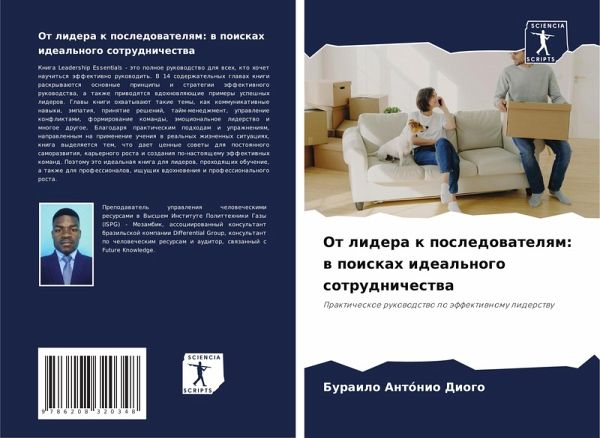 Ot lidera k posledowatelqm: w poiskah ideal'nogo sotrudnichestwa Ot lidera k posledowatelqm: w poiskah ideal'nogo sotrudnichestwa