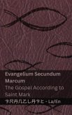 Biblia Sacra (Evangelium Secundum Marcum) / The Bible (The Gospel According to Saint Mark)