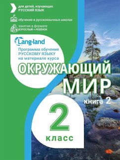 Cover Окружающий мир 2. Часть 2