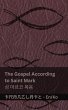 The Bible (The Gospel According to... - Bild 1