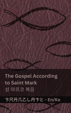 Cover The Bible (The Gospel According to Saint Mark) / 성경 (성 마르코 복음)