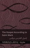 The Bible (The Gospel According to Saint Mark) / الكتاب المقدس (إنجيل القديس مرقس) The Bible (The Gospel According to Saint Mark) / الكتاب المقدس (إنجيل القديس مرقس)