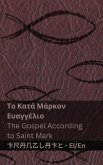 Η Βίβλος (Το Κατά Μάρκον Ευαγγέλιο) / The Bible (The Gospel According to Saint Mark) Η Βίβλος (Το Κατά Μάρκον Ευαγγέλιο) / The Bible (The Gospel According to Saint Mark)