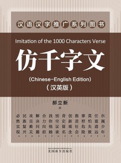 仿千字文（Imitation of the 1000 Characters Verse, Bilingual Edition） - Hao, Lixin