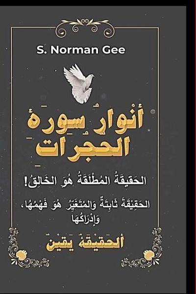 ( أنْوارُ سوْرَةِ الحُجُراتِ ( غِلافْ وَرَق ( أنْوارُ سوْرَةِ الحُجُراتِ ( غِلافْ وَرَق