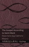 The Bible (The Gospel According to Saint Mark) / Біблія (Євангеліє від Святого Марк The Bible (The Gospel According to Saint Mark) / Біблія (Євангеліє від Святого Марк