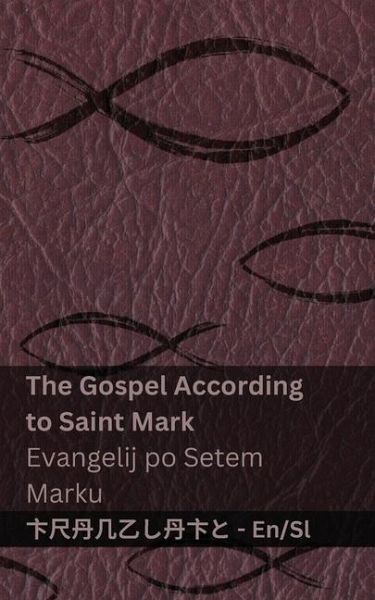 The Bible (The Gospel According to Saint Mark) / Sveto Pismo (Evangelij po Setem Marku) The Bible (The Gospel According to Saint Mark) / Sveto Pismo (Evangelij po Setem Marku)