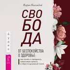 Svoboda ot bespokoystva o zdorov'e (MP3-Download)