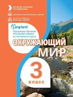 Cover Окружающий мир 3 (часть 1)
