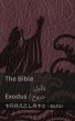 The Bible (Exodus) /... - Bild 1