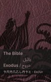 The Bible (Exodus) / بائبل ( The Bible (Exodus) / بائبل (