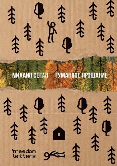 Cover Гуманное прощание