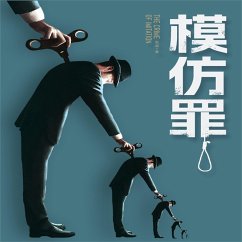 模仿罪 (MP3-Download) - 发威