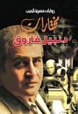 Selections of Dr. Nabil Farouk (eBook, ePUB) Selections of Dr. Nabil Farouk (eBook, ePUB)