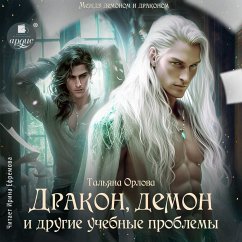 Cover Drakon, demon i drugie uchebnye problemy (MP3-Download)