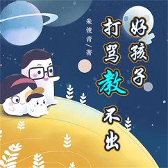 打骂教不出好孩子 (MP3-Download) - 朱俊青