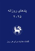 Losungen in Persisch (Farsi) 2026 Losungen in Persisch (Farsi) 2026