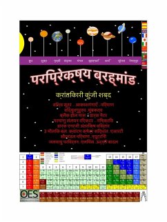 Cover परिप्रेक्ष्य ब्रह्मांड (eBook, ePUB)
