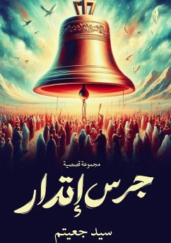 Cover جرس إنذار